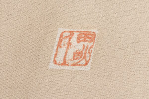 田畑喜八作　訪問着のサブ9画像