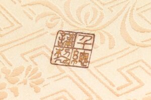 千總製　振袖地　未仕立て品のサブ8画像