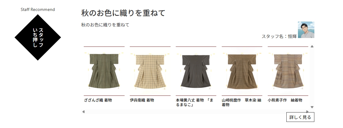 スタッフいち押し