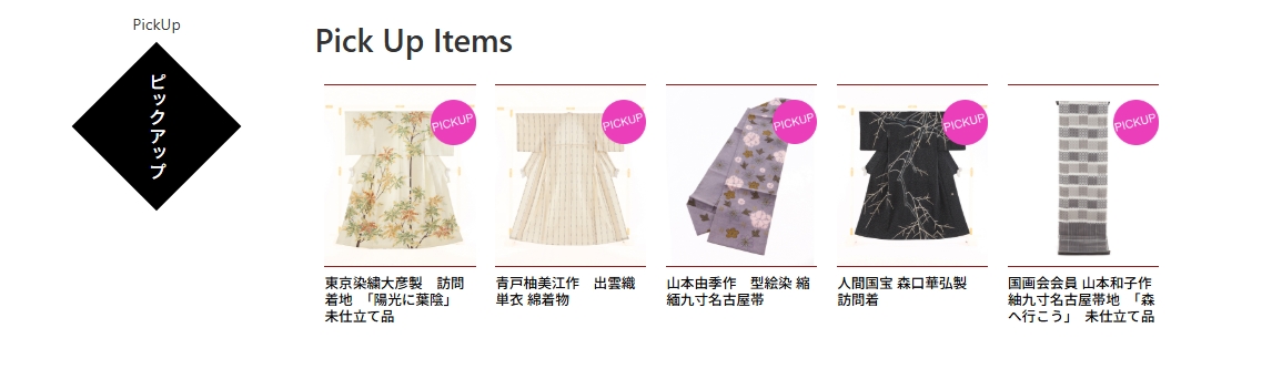 公式LINE登録者様限定 PICK UP商品の見方　「ピックアップセール中」の商品を選択