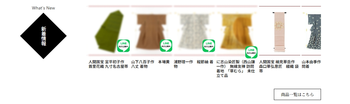 公式LINE登録者様限定先行公開商品