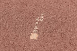 日本工芸会正会員 藍田正雄作　江戸小紋  着尺　未仕立て品のサブ5画像