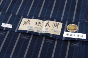 日本工芸会正会員 真栄城興茂作　琉球美絣 着物のサブ7画像