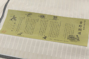 藤山千春作　九寸名古屋帯地　「吉野間道」　未仕立て品のサブ7画像