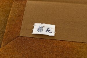 初代 久保田一竹作　袋帯　「瑞苑」のサブ7画像