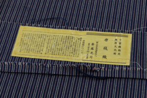 齋藤光司作　唐桟織 綿着物のサブ7画像