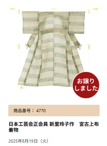 「お譲りしました」