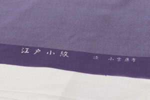 人間国宝 小宮康孝作　江戸小紋 着尺　「互抜十」　未仕立て品のサブ5画像