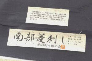 南部菱刺し 九寸名古屋帯地　未仕立て品のサブ6画像