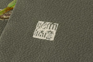 東京染繍大彦製　縮緬九寸名古屋帯のサブ8画像