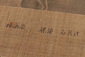 日本工芸会正会員 藍田正雄作　柿渋染 紬地九寸名古屋帯のサブ8画像