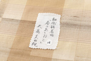 日本工芸会正会員 大髙美由紀作　紬織 絣着物　「春のあしおと」のサブ8画像