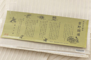 藤山千春作　九寸名古屋帯地　「吉野間道」　未仕立て品のサブ6画像