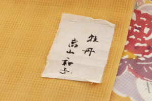高山和子作　型絵染 九寸名古屋帯地　「牡丹」　未仕立て品のサブ5画像