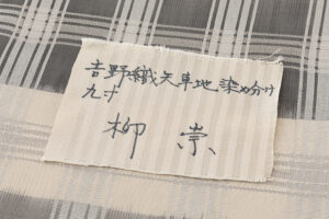 柳崇作　吉野織 紬開き九寸名古屋帯のサブ5画像