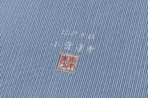 人間国宝 小宮康孝作　両面染 江戸小紋 着尺　「ニタリサツマ」　未仕立て品のサブ5画像