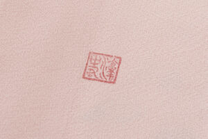 日本工芸会正会員 小倉淳史作　訪問着のサブ9画像