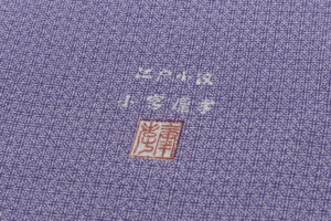 人間国宝 小宮康孝作　江戸小紋 着尺　「米寿格子」　未仕立て品のサブ6画像