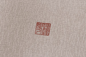 日本工芸会正会員 小倉淳史作　訪問着のサブ8画像