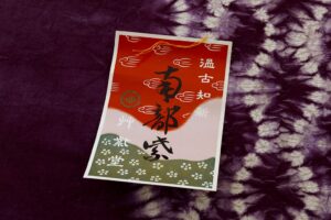 草紫堂製　南部紫根染 綿九寸名古屋帯地　未仕立て品のサブ5画像