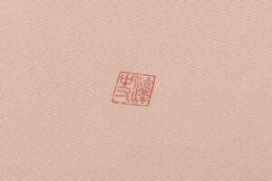 日本工芸会正会員 小倉淳史作　塩瀬九寸名古屋帯地　未仕立て品のサブ5画像