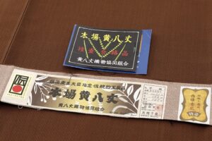 本場黄八丈 着物　「まるまなこ」のサブ8画像