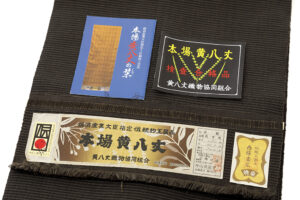 本場黄八丈 八寸名古屋帯のサブ6画像