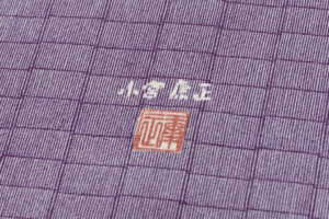 人間国宝 小宮康正作　江戸小紋 着尺　「組違い連子」　未仕立て品のサブ6画像