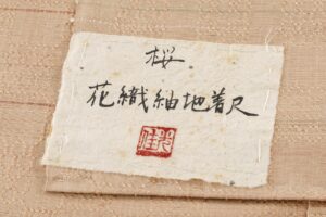 横内佳代子作　花織紬 訪問着地　「桜」　未仕立て品のサブ7画像
