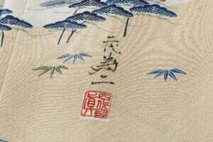 上野為二作　訪問着のサブ9画像