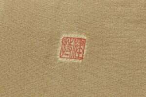 森健持作　訪問着地　未仕立て品のサブ8画像