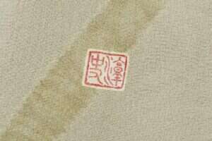 日本工芸会正会員 小倉淳史作　訪問着のサブ9画像