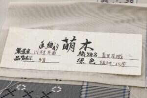川村早苗作　首里花織　九寸名古屋帯のサブ6画像