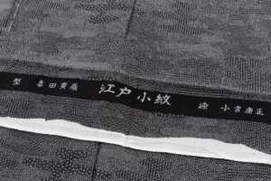 喜田寅藏型紙　人間国宝 小宮康正染め 江戸小紋のサブ9画像