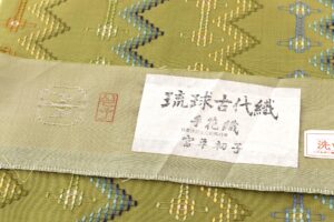 人間国宝 宮平初子作　首里花織 九寸名古屋帯のサブ7画像