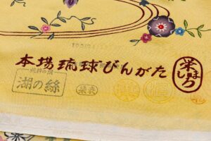 日本工芸会正会員 城間栄順作　本紅型染 付下げ 着尺　未仕立て品のサブ6画像