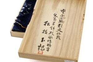 人間国宝 松枝玉記作　重要無形文化財 久留米絣 着尺　「花かご」　未仕立て品のサブ7画像
