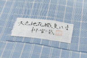 柳晋哉作　花織 夏 八寸名古屋帯のサブ6画像