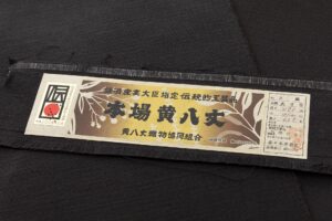 本場黄八丈 八寸名古屋帯のサブ6画像