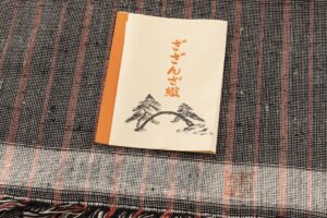 ざざんざ織 着尺　未仕立て品のサブ6画像