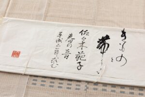 人間国宝 佐々木苑子作　紋織 紬訪問着　「春の音」のサブ9画像